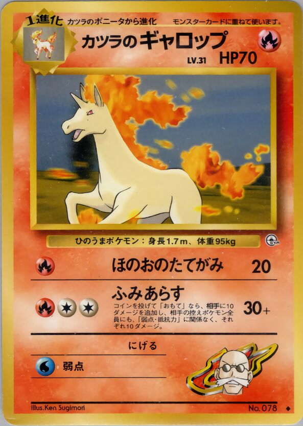 Blaine's Rapidash 030 — Guren Town Gym Deck (Japanese Pokémon TCG card)