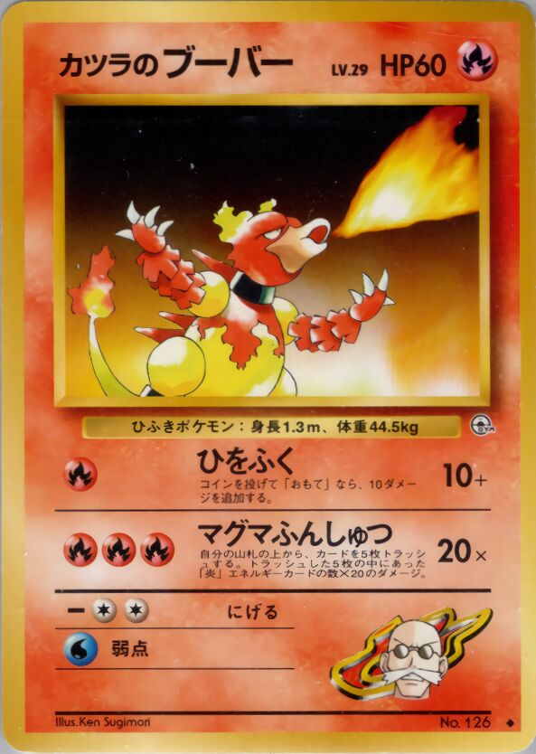 Blaine's Magmar 031 — Guren Town Gym Deck (Japanese Pokémon TCG card)
