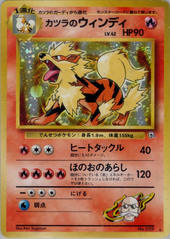 Blaine's Arcanine 034 — Guren Town Gym Deck (Japanese Pokémon TCG card)