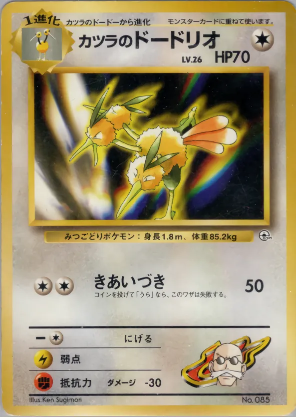 Blaine's Dodrio 047 — Guren Town Gym Deck (Japanese Pokémon TCG card)