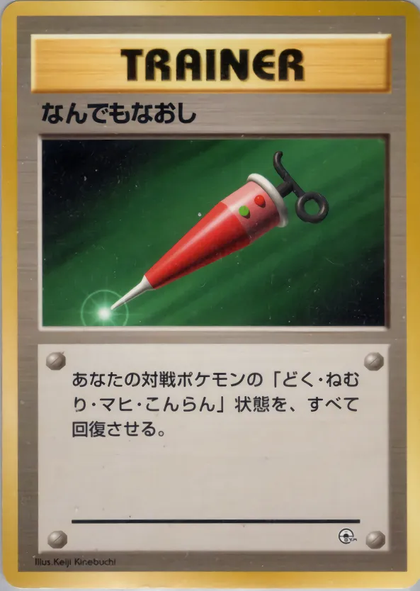 Full Heal 055 — Guren Town Gym Deck (Japanese Pokémon TCG card)