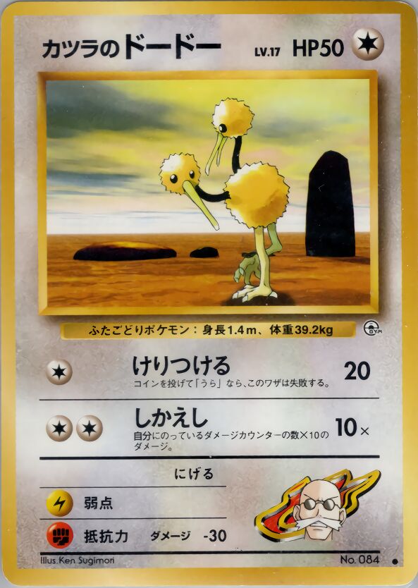 Blaine's Doduo 064 — Guren Town Gym Deck (Japanese Pokémon TCG card)