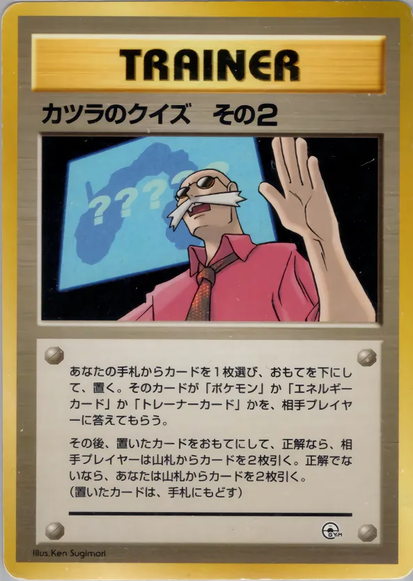 Blaine's Quiz #2 067 — Guren Town Gym Deck (Japanese Pokémon TCG card)