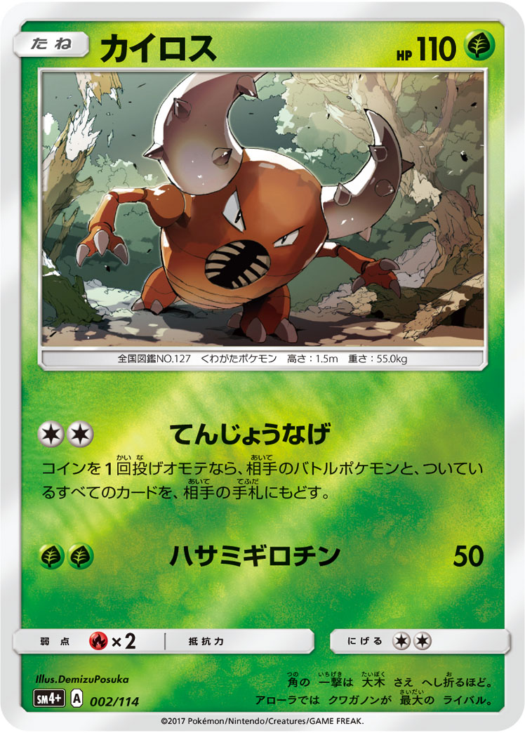 Pinsir 002/125 — GX Battle Boost (Japanese Pokémon TCG card)