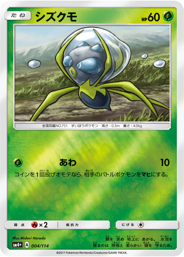 Dewpider 004/125 — GX Battle Boost (Japanese Pokémon TCG card)