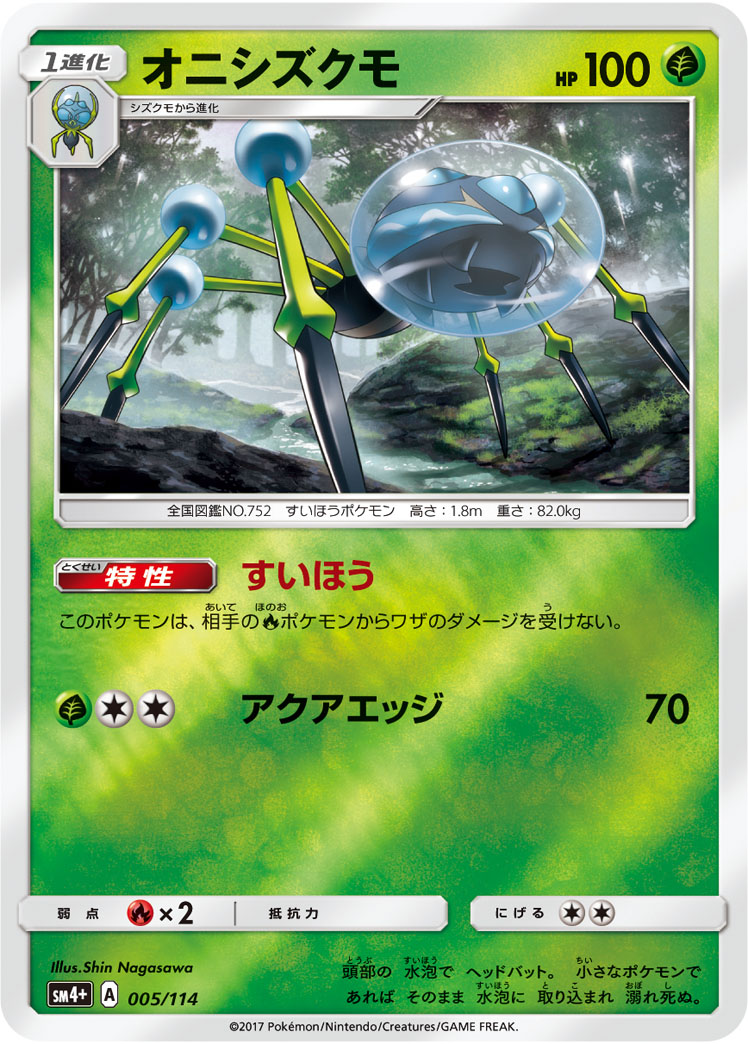 Araquanid 005/125 — GX Battle Boost (Japanese Pokémon TCG card)