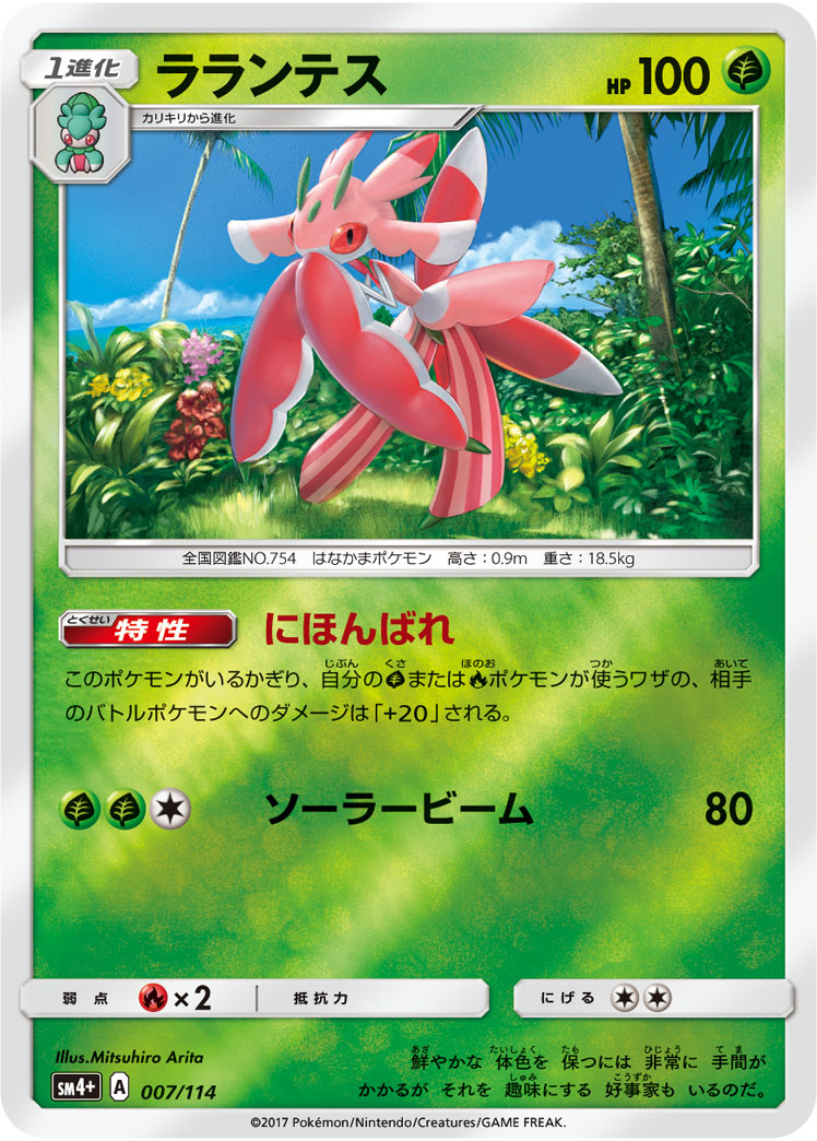 Lurantis 007/125 — GX Battle Boost (Japanese Pokémon TCG card)