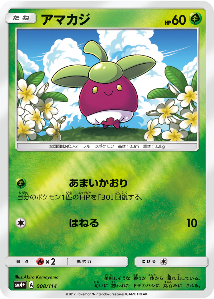 Bounsweet 008/125 — GX Battle Boost (Japanese Pokémon TCG card)