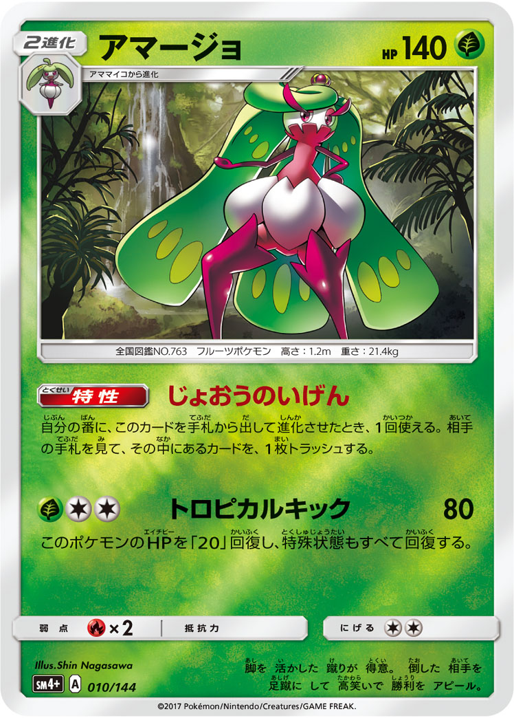 Tsareena 010/125 — GX Battle Boost (Japanese Pokémon TCG card)