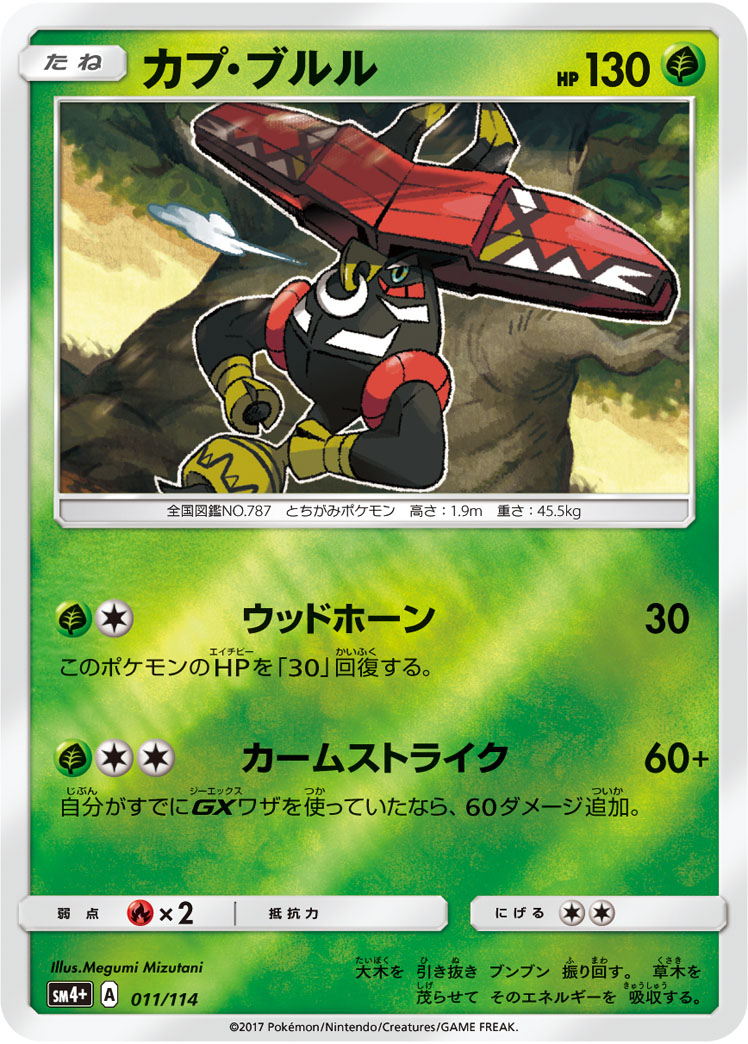 Tapu Bulu 011/125 — GX Battle Boost (Japanese Pokémon TCG card)
