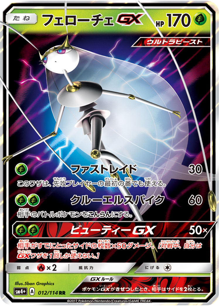 Pheromosa  GX 012/125 — GX Battle Boost (Japanese Pokémon TCG card)