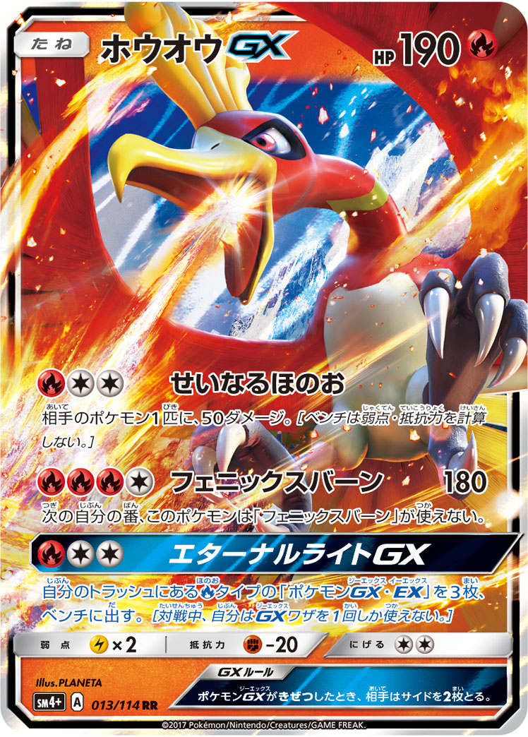 Ho-Oh GX 013/125 — GX Battle Boost (Japanese Pokémon TCG card)