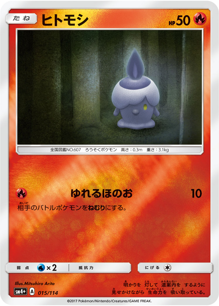 Litwick 015/125 — GX Battle Boost (Japanese Pokémon TCG card)