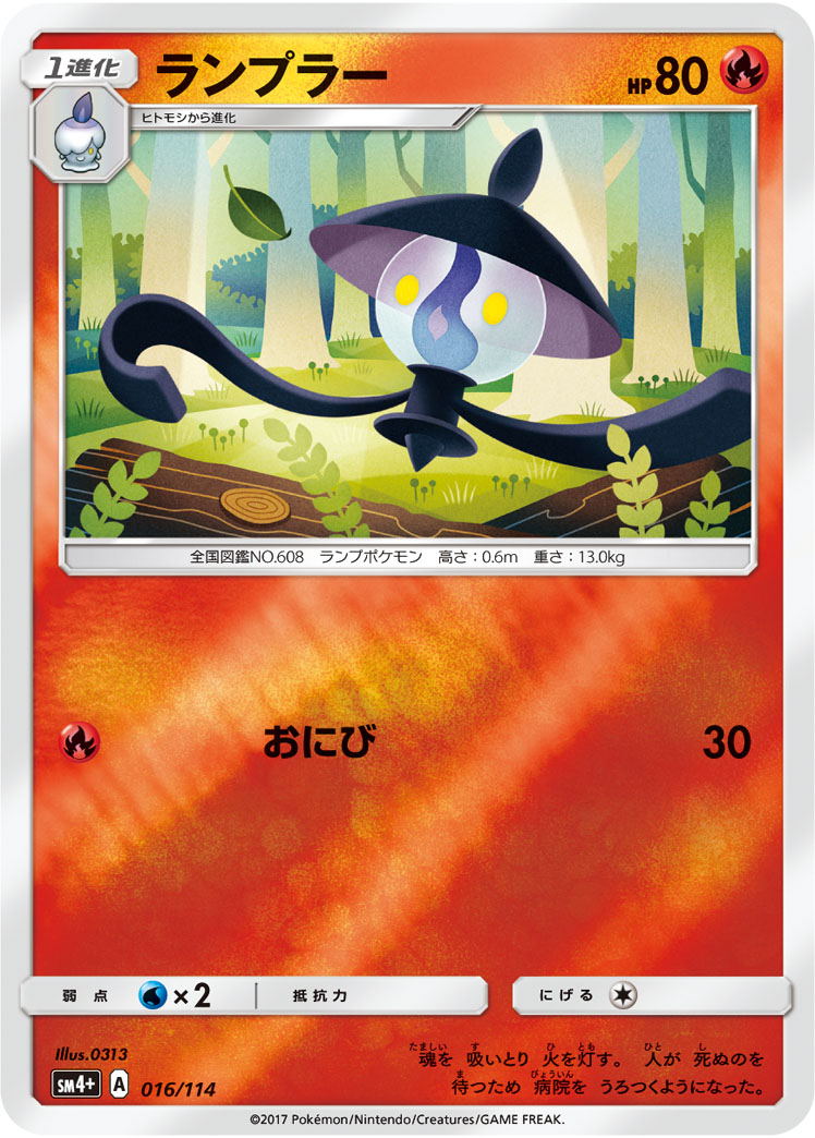 Lampent 016/125 — GX Battle Boost (Japanese Pokémon TCG card)