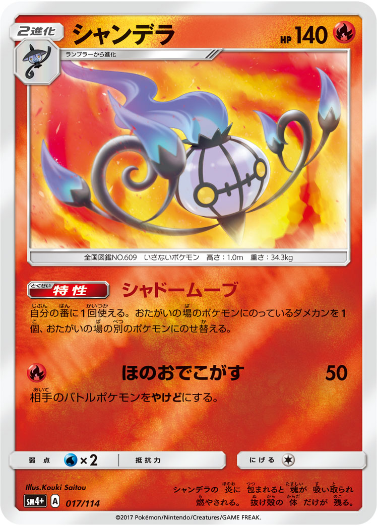 Chandelure 017/125 — GX Battle Boost (Japanese Pokémon TCG card)