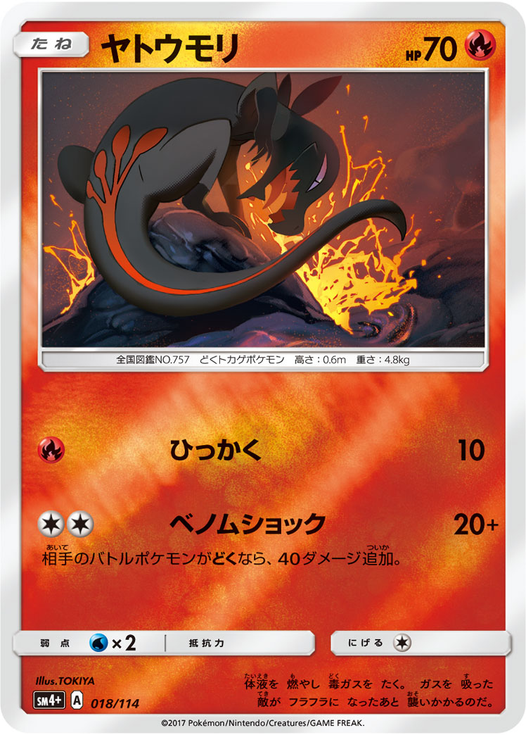 Salandit 018/125 — GX Battle Boost (Japanese Pokémon TCG card)