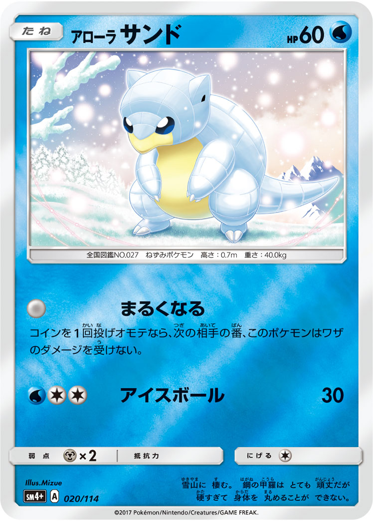 Alolan Sandshrew 020/125 — GX Battle Boost (Japanese Pokémon TCG card)
