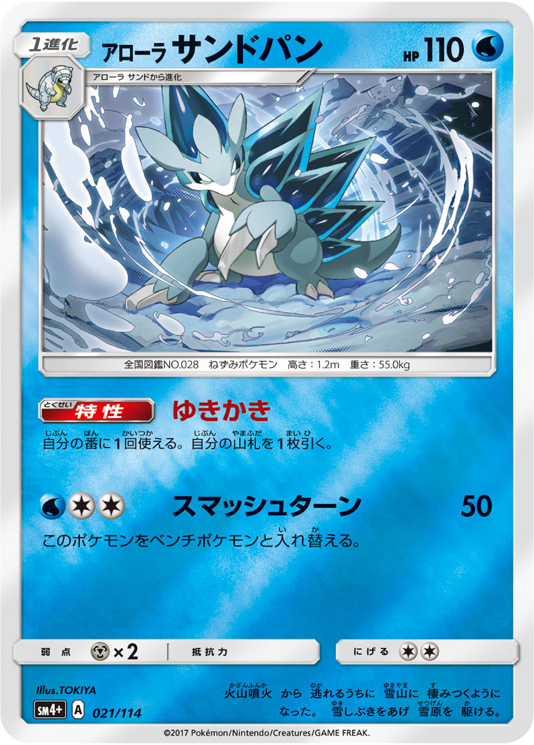 Alolan Sandslash 021/125 — GX Battle Boost (Japanese Pokémon TCG card)