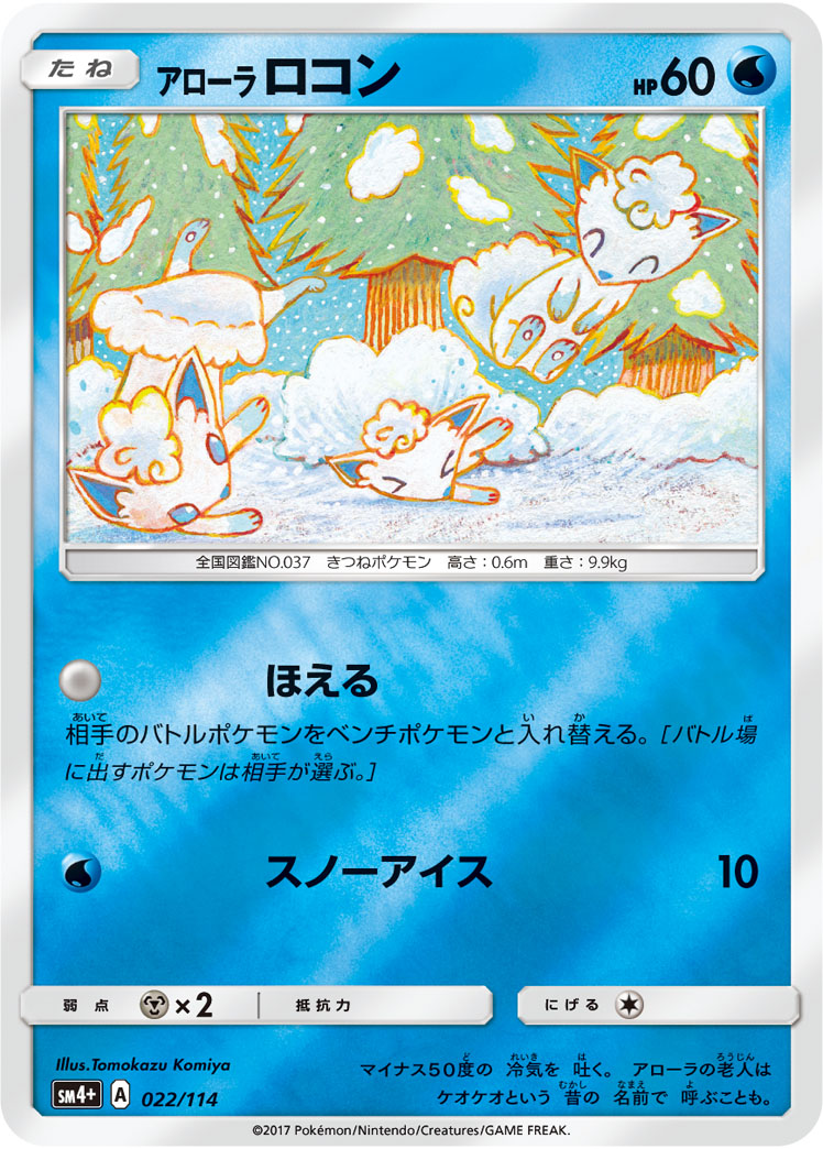 Alolan Vulpix 022/125 — GX Battle Boost (Japanese Pokémon TCG card)