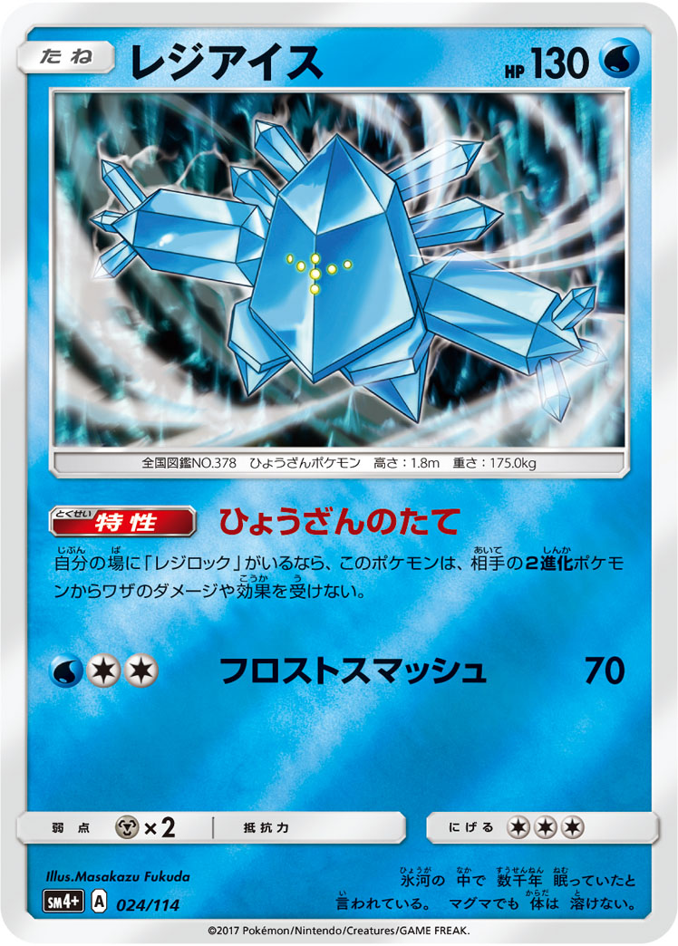 Regice 024/125 — GX Battle Boost (Japanese Pokémon TCG card)