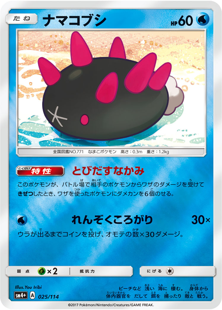 Pyukumuku 025/125 — GX Battle Boost (Japanese Pokémon TCG card)