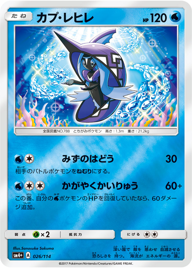 Tapu Fini 026/125 — GX Battle Boost (Japanese Pokémon TCG card)