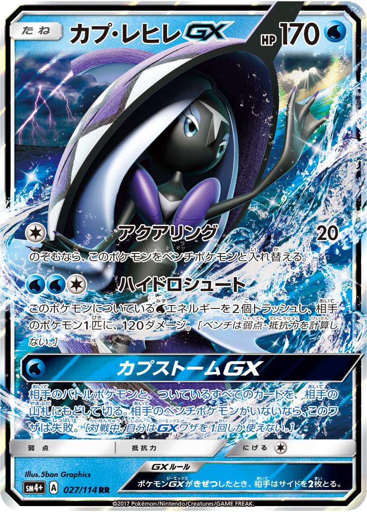 Tapu Fini  GX 027/125 — GX Battle Boost (Japanese Pokémon TCG card)