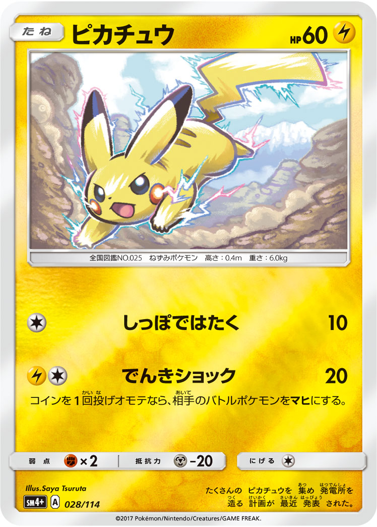 Pikachu 028/125 — GX Battle Boost (Japanese Pokémon TCG card)