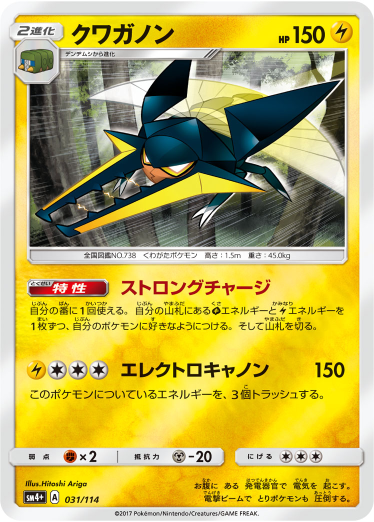 Vikavolt 031/125 — GX Battle Boost (Japanese Pokémon TCG card)