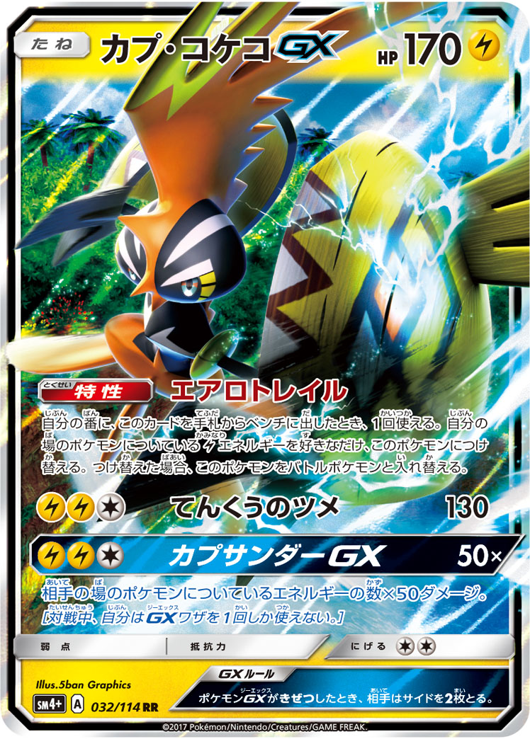 Tapu Koko GX 032/125 — GX Battle Boost (Japanese Pokémon TCG card)