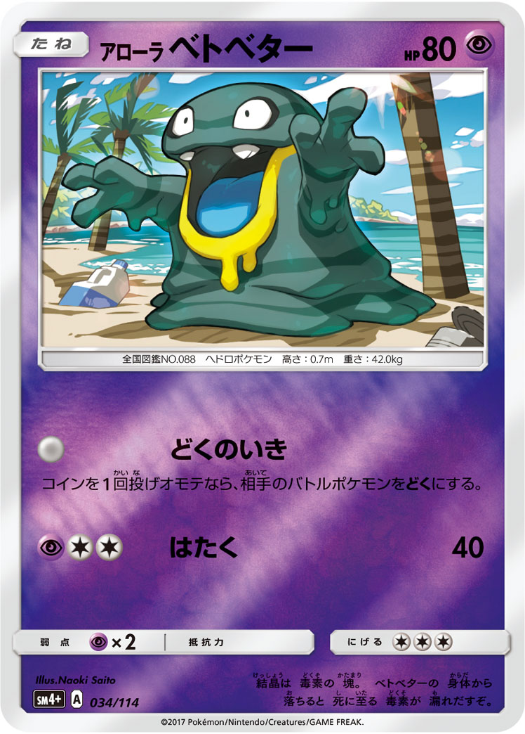 Alolan Grimer 034/125 — GX Battle Boost (Japanese Pokémon TCG card)