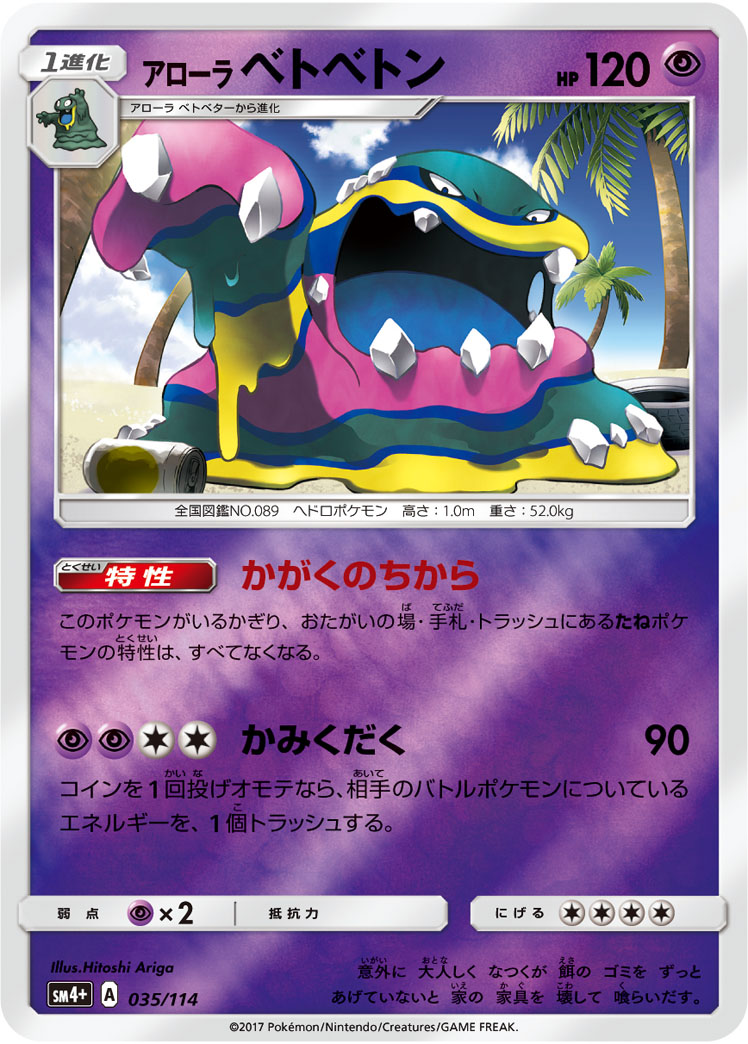 Alolan Muk 035/125 — GX Battle Boost (Japanese Pokémon TCG card)