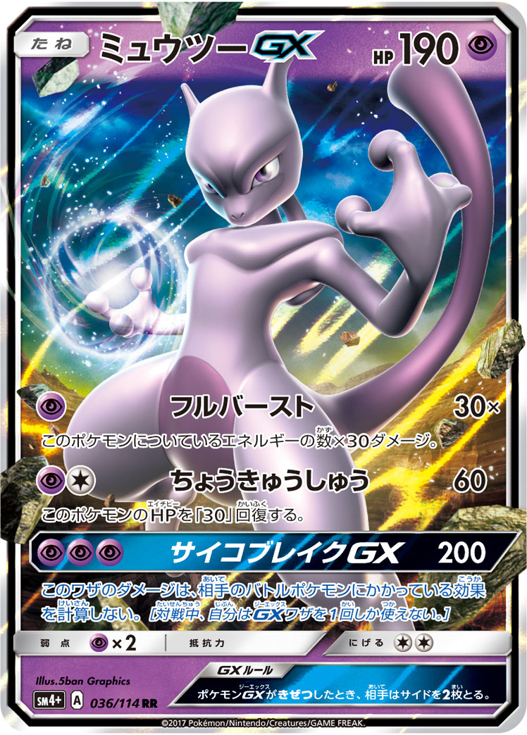 Mewtwo  GX 036/125 — GX Battle Boost (Japanese Pokémon TCG card)