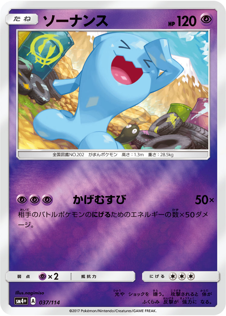 Wobbuffet 037/125 — GX Battle Boost (Japanese Pokémon TCG card)
