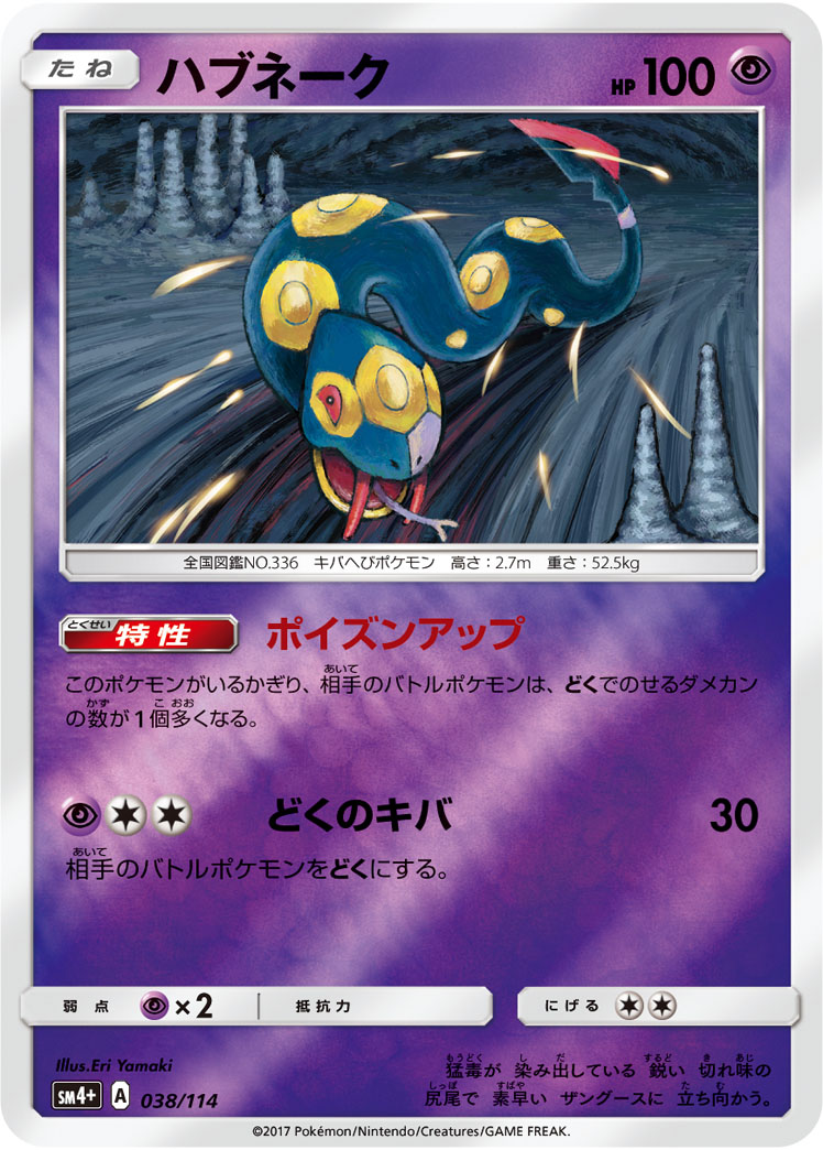 Seviper 038/125 — GX Battle Boost (Japanese Pokémon TCG card)