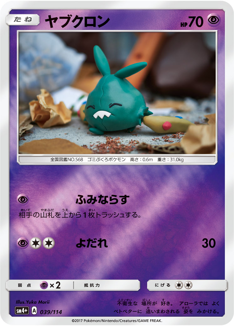 Trubbish 039/125 — GX Battle Boost (Japanese Pokémon TCG card)