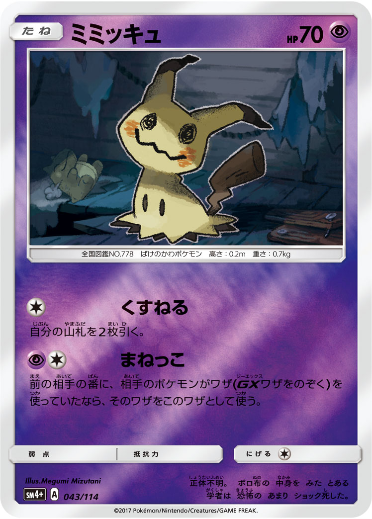 Mimikyu 043/125 — GX Battle Boost (Japanese Pokémon TCG card)