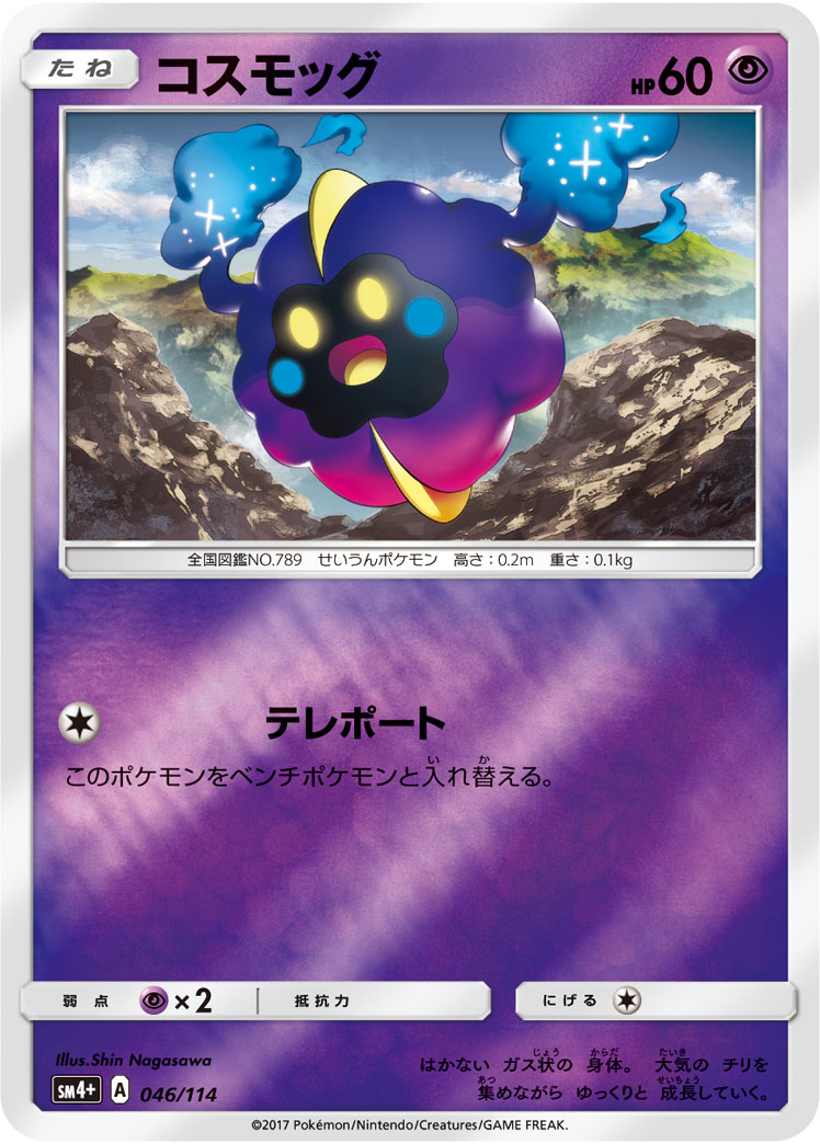 Cosmog 046/125 — GX Battle Boost (Japanese Pokémon TCG card)