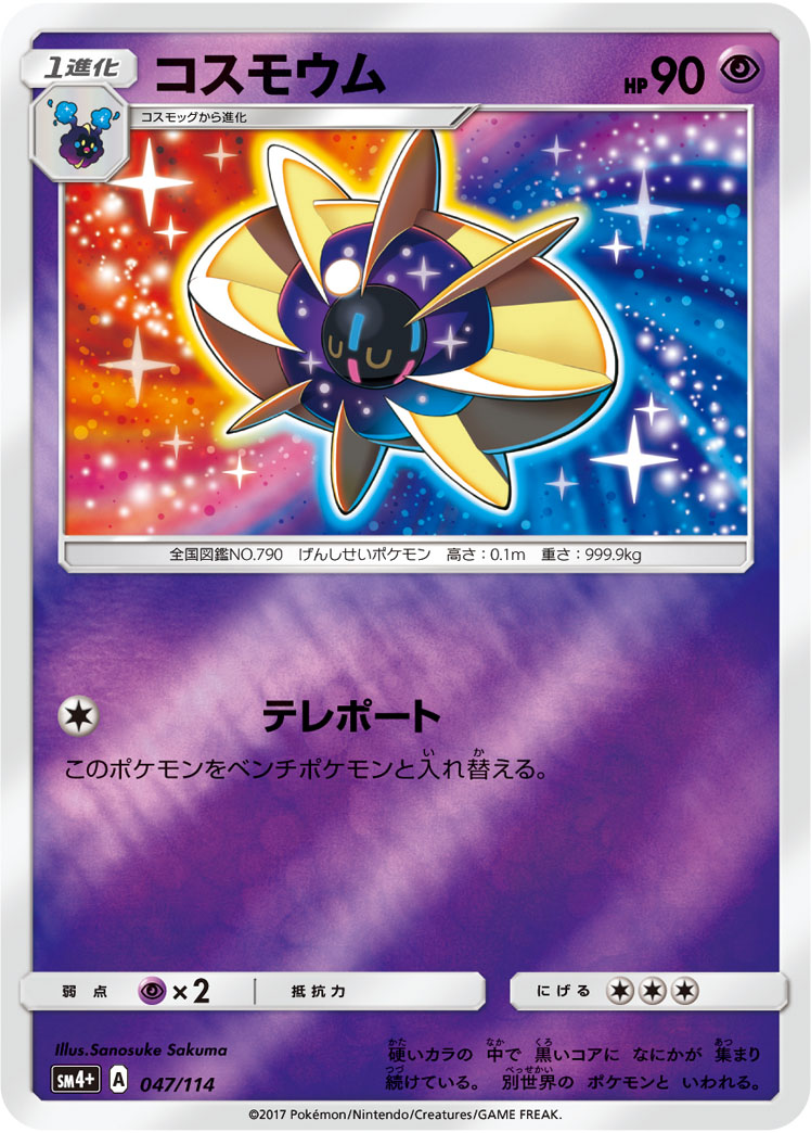 Cosmoem 047/125 — GX Battle Boost (Japanese Pokémon TCG card)