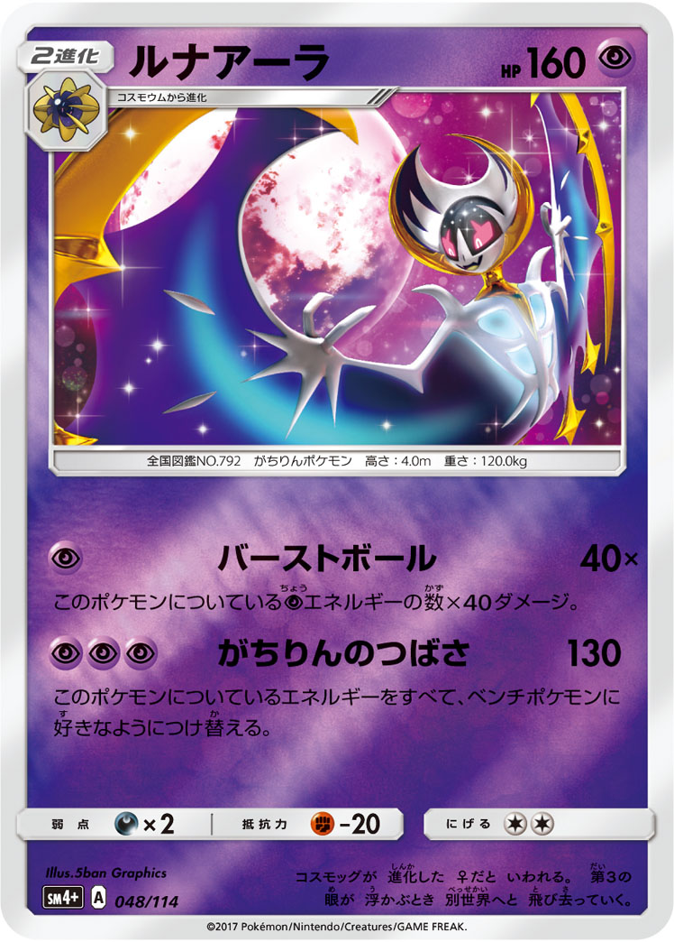 Lunala 048/125 — GX Battle Boost (Japanese Pokémon TCG card)
