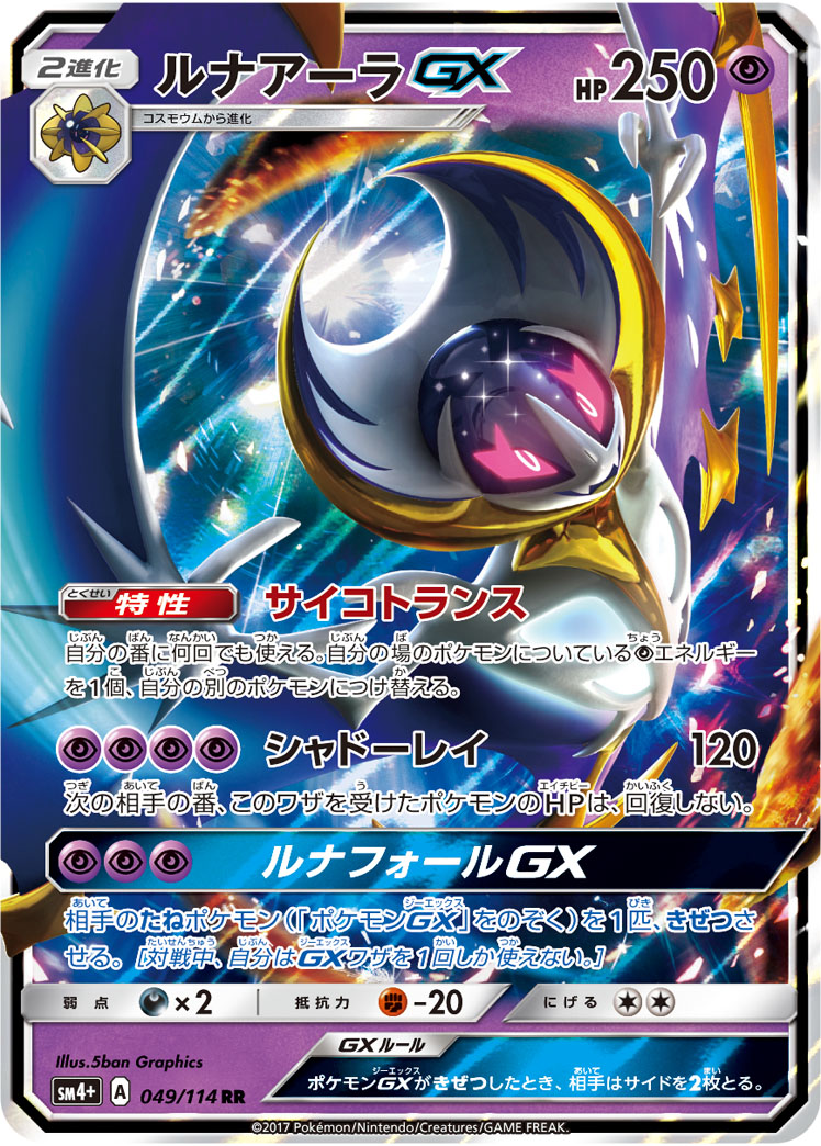 Lunala  GX 049/125 — GX Battle Boost (Japanese Pokémon TCG card)