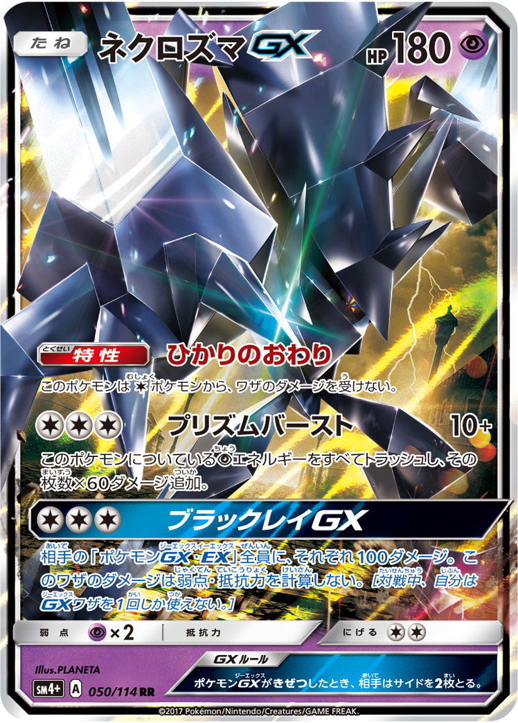 Necrozma GX 050/125 — GX Battle Boost (Japanese Pokémon TCG card)