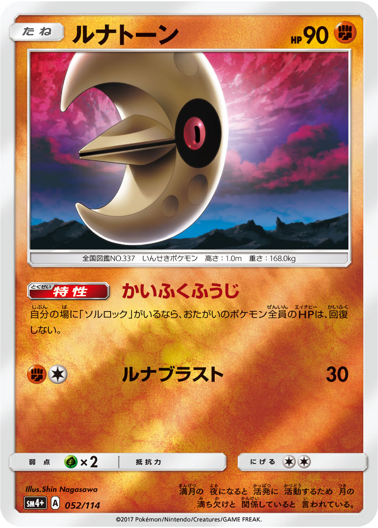 Lunatone 052/125 — GX Battle Boost (Japanese Pokémon TCG card)