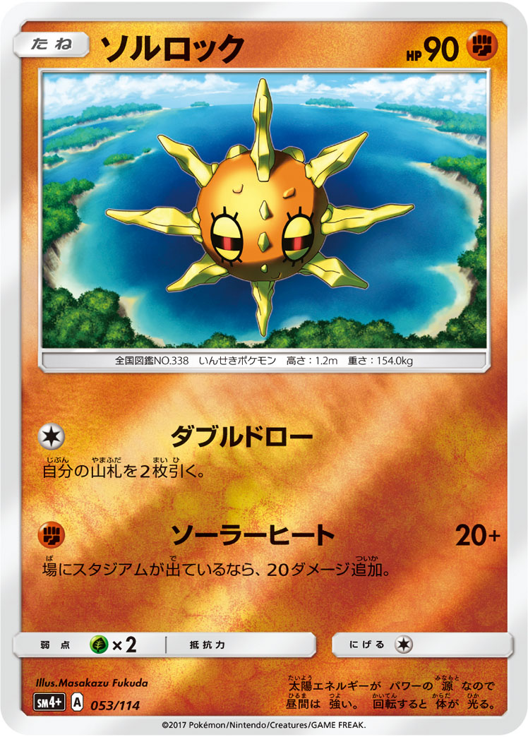 Solrock 053/125 — GX Battle Boost (Japanese Pokémon TCG card)