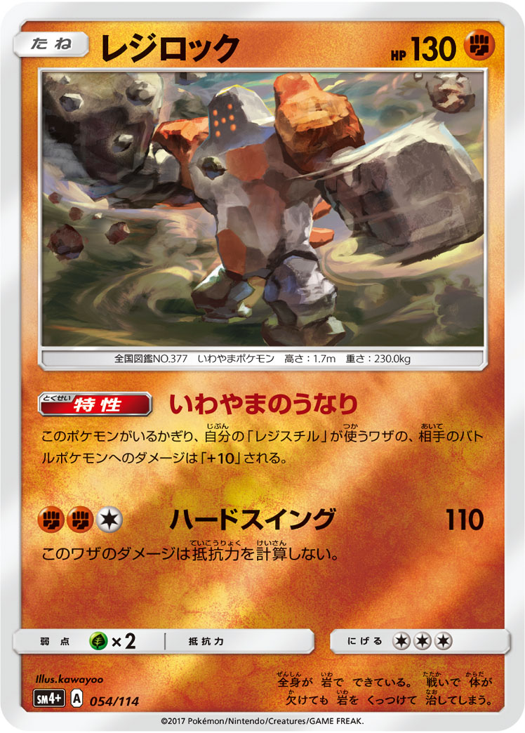 Regirock 054/125 — GX Battle Boost (Japanese Pokémon TCG card)