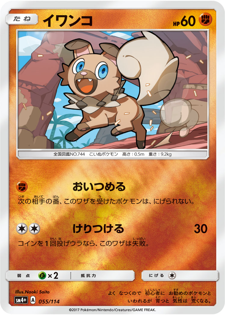 Rockruff 055/125 — GX Battle Boost (Japanese Pokémon TCG card)