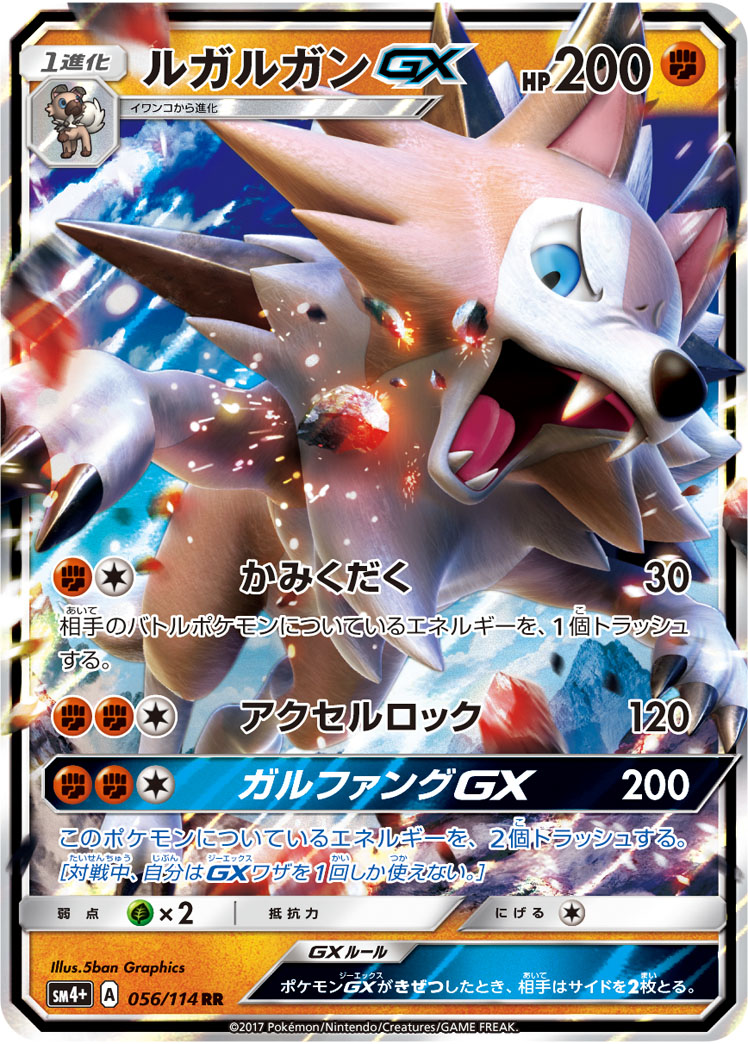 Lycanroc  GX 056/125 — GX Battle Boost (Japanese Pokémon TCG card)