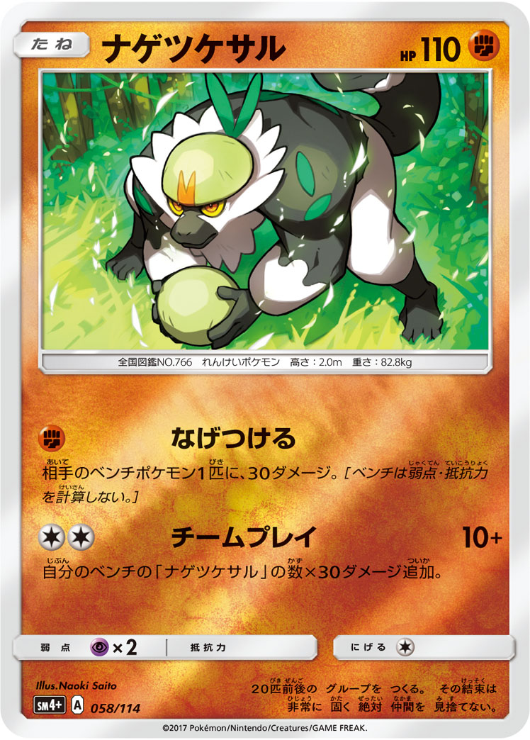 Passimian 058/125 — GX Battle Boost (Japanese Pokémon TCG card)