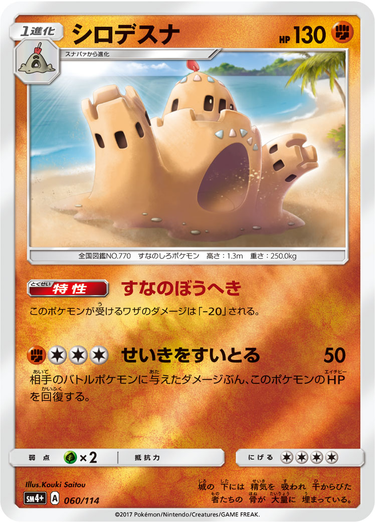 Palossand 060/125 — GX Battle Boost (Japanese Pokémon TCG card)