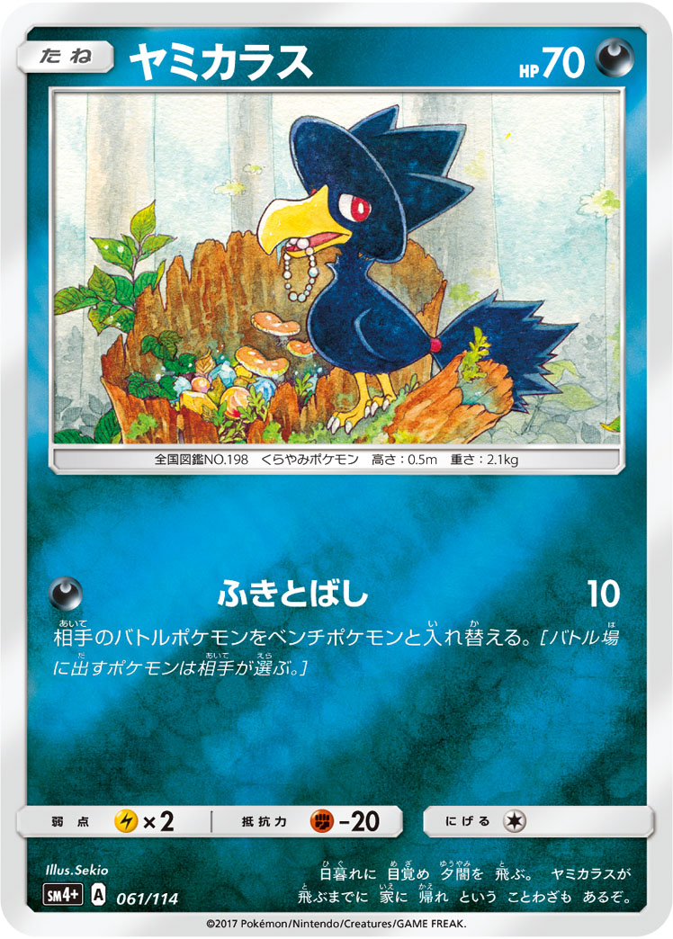 Murkrow 061/125 — GX Battle Boost (Japanese Pokémon TCG card)